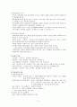 [간호관리학] 간호단위의 병원 환경 관리에 대한 분석 4페이지