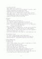 [간호관리학] 간호단위의 병원 환경 관리에 대한 분석 6페이지