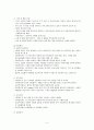 [간호관리학] 간호단위의 병원 환경 관리에 대한 분석 7페이지