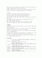 [간호관리학] 간호단위의 병원 환경 관리에 대한 분석 9페이지