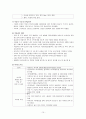 [간호관리학] 간호단위의 병원 환경 관리에 대한 분석 12페이지