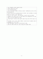 [간호관리학] 간호단위의 병원 환경 관리에 대한 분석 16페이지