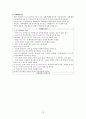 [간호관리학] 간호단위의 병원 환경 관리에 대한 분석 18페이지