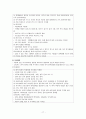 [간호관리학] 간호단위의 병원 환경 관리에 대한 분석 19페이지