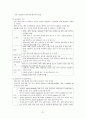 [간호관리학] 간호단위의 병원 환경 관리에 대한 분석 23페이지