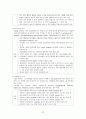[간호관리학] 간호단위의 병원 환경 관리에 대한 분석 24페이지