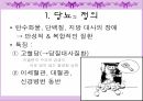 [간호학] 당뇨의 원인과 인슐린 주사에 대한 분석 3페이지