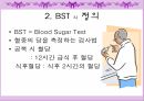 [간호학] 당뇨의 원인과 인슐린 주사에 대한 분석 7페이지