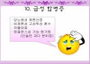 [간호학] 당뇨의 원인과 인슐린 주사에 대한 분석 32페이지
