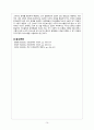 [간호학] 자기주장과 의사소통에 대한 간호관리 과정 18페이지