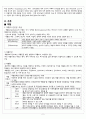 [간호학] 재활 간호와 임종 간호 관리 3페이지