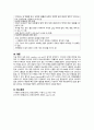 [성인간호학] 만성신부전(chronic renal failure)과 간호 과정 16페이지