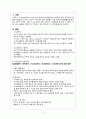 [성인간호학] 석고붕대와 간화 과정 2페이지