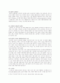 [아동발달] 성 조숙증의 원인 및 증상을 통한 치료예방법 4페이지