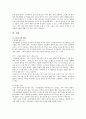 [아동발달] 성 조숙증의 원인 및 증상을 통한 치료예방법 7페이지