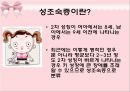 [아동발달] 성 조숙증의 원인 및 증상을 통한 치료예방법 3페이지