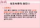 [아동발달] 성 조숙증의 원인 및 증상을 통한 치료예방법 12페이지