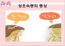 [아동발달] 성 조숙증의 원인 및 증상을 통한 치료예방법 13페이지