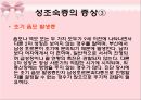 [아동발달] 성 조숙증의 원인 및 증상을 통한 치료예방법 16페이지
