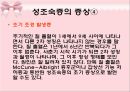 [아동발달] 성 조숙증의 원인 및 증상을 통한 치료예방법 17페이지