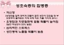 [아동발달] 성 조숙증의 원인 및 증상을 통한 치료예방법 20페이지