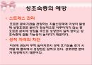 [아동발달] 성 조숙증의 원인 및 증상을 통한 치료예방법 23페이지