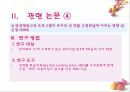 [아동발달] 아동발달 관련 논문에 대한 조사 분석 21페이지