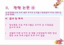 [아동발달] 아동발달 관련 논문에 대한 조사 분석 22페이지