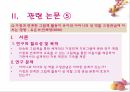 [아동발달] 아동발달 관련 논문에 대한 조사 분석 23페이지