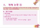 [아동발달] 아동발달 관련 논문에 대한 조사 분석 24페이지
