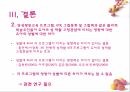 [아동발달] 아동발달 관련 논문에 대한 조사 분석 27페이지