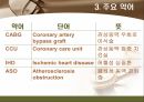 [해부학 A+] 심혈 관계(Cardiovascular System) 용어 정의 및 분석 41페이지