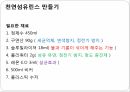 [섬유개론] 천연섬유와 인조섬유에 대한 비교 분석 19페이지