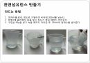 [섬유개론] 천연섬유와 인조섬유에 대한 비교 분석 20페이지