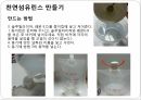 [섬유개론] 천연섬유와 인조섬유에 대한 비교 분석 21페이지