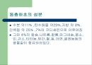 [식품과 영양 A+] 동충하초의 영양 성분 및 효능에 대한 분석 7페이지