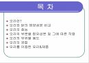 [식품과 영양 A+] 오리의 영양 성분 및 효능에 대한 분석 2페이지