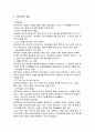 [식품영양] 청국장의 영양성분 및 효능에 대한 분석 2페이지