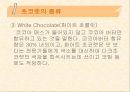 [식품영양] 초콜릿의 성분 및 효능에 대한 분석 8페이지