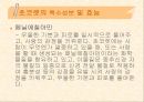 [식품영양] 초콜릿의 성분 및 효능에 대한 분석 16페이지