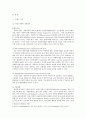 [식품영양학] 트랜스 지방과 식물성 기름의 질병 및 성분에 대한 분석 3페이지