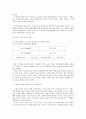[식품영양학] 트랜스 지방과 식물성 기름의 질병 및 성분에 대한 분석 5페이지
