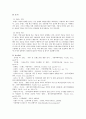 [식품영양학] 트랜스 지방과 식물성 기름의 질병 및 성분에 대한 분석 10페이지