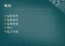 [실험생화학] 2차원 종이 크로마트그래피 원리 및 실험 방법 2페이지