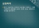 [실험생화학] 2차원 종이 크로마트그래피 원리 및 실험 방법 3페이지