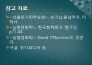 [실험생화학] 2차원 종이 크로마트그래피 원리 및 실험 방법 16페이지