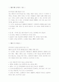 [운동과 영양 A+] 생리주기 다이어트에 대한 분석 2페이지