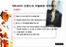 [패션과 의상] 밀라노 컬렉션을 통한 이탈리아 패션 산업의 성공 전략 분석 33페이지
