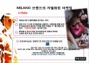 [패션과 의상] 밀라노 컬렉션을 통한 이탈리아 패션 산업의 성공 전략 분석 37페이지