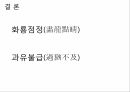 [패션과 의상] 패션 액세서리의 종류 및 유행에 대한 분석 43페이지